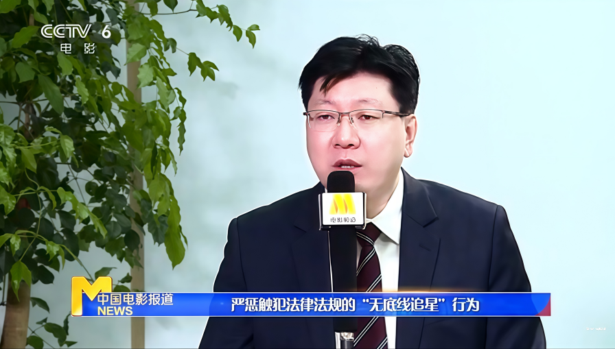 1763442251635150.png 5-图为杨红伟律师就无底线追星接受CCTV6采访.png